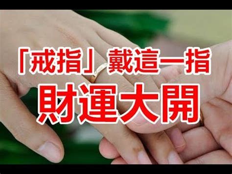 監守自盜 意思 戴戒指禁忌